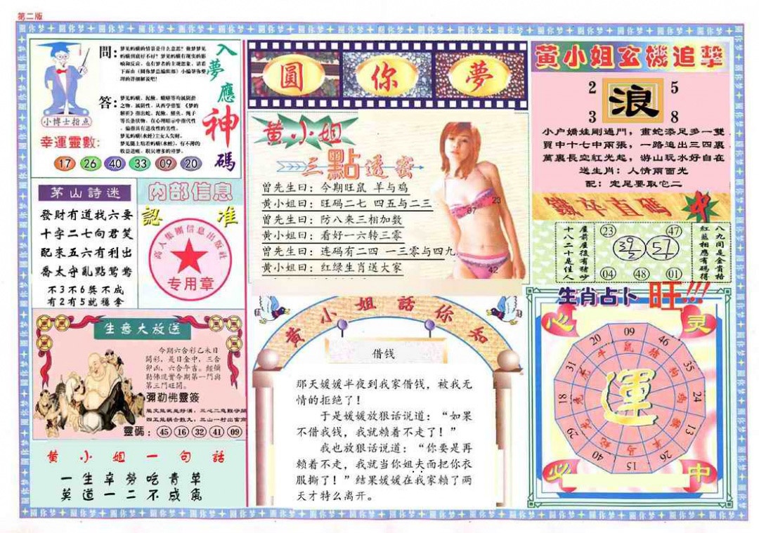 130期(新版)六合圆你梦B[图]