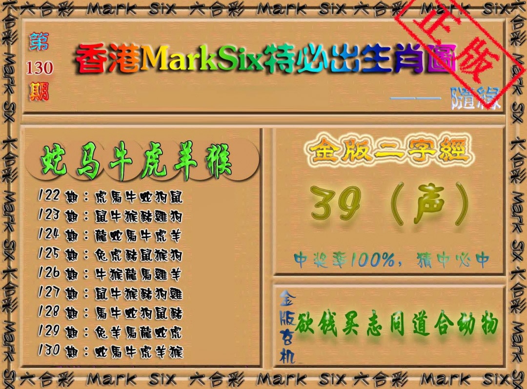 130期特必出生肖图[图]