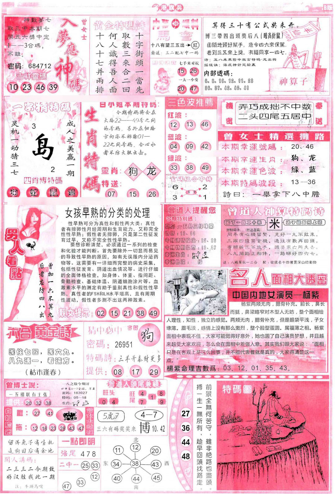 130期彩道B(保证香港版)[图]