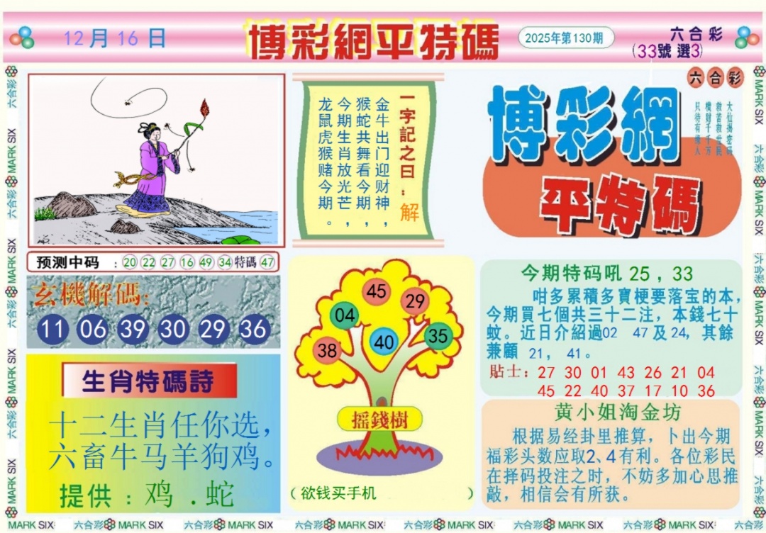 130期博彩网平特报记录[图]