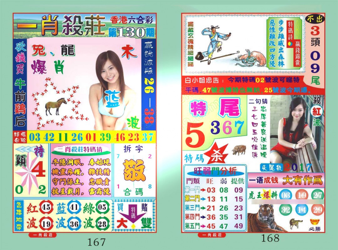 130期一肖杀庄[图]