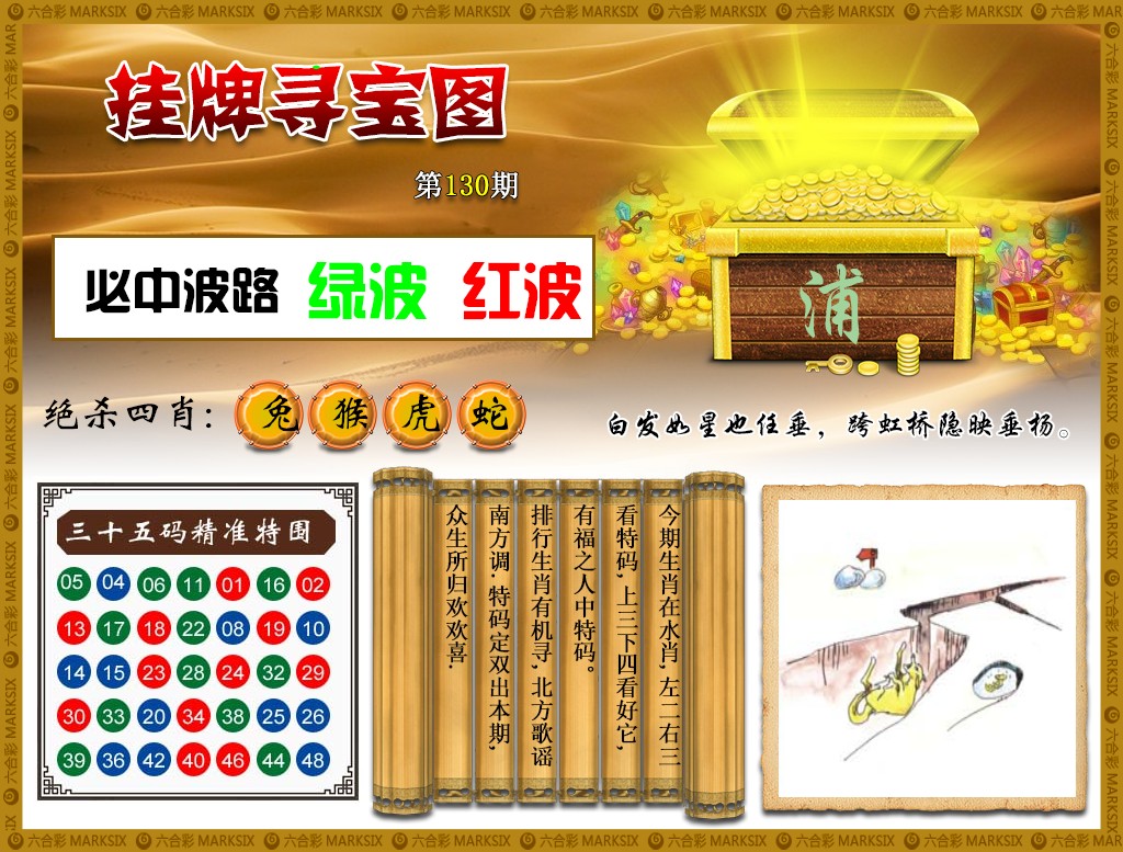 130期挂牌寻宝(新图)[图]