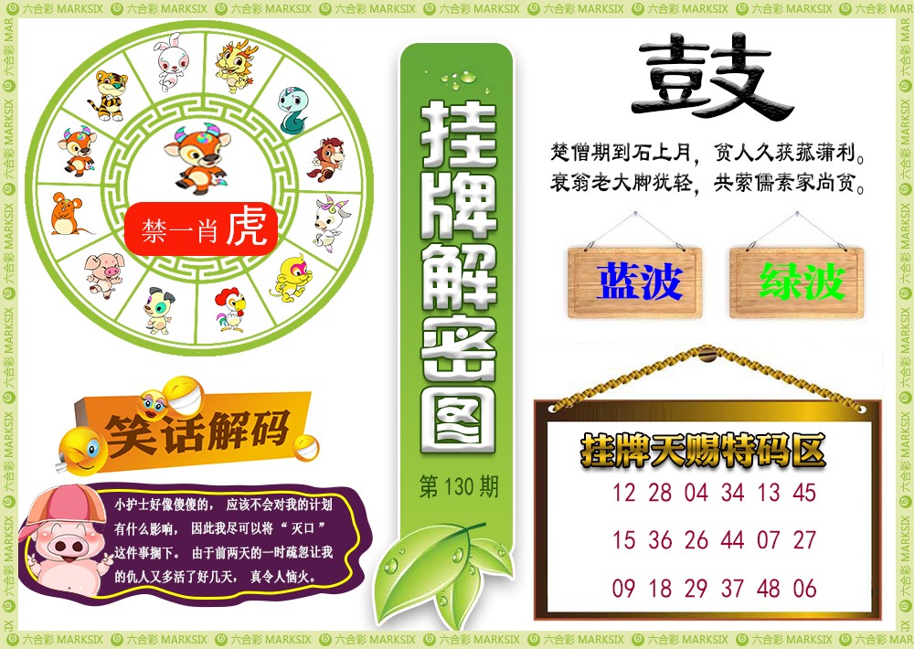 130期挂牌解密(新图)[图]