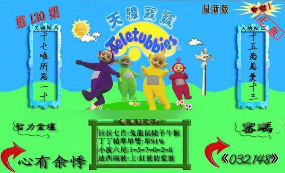 130期新天线宝宝(2006三版)[图]