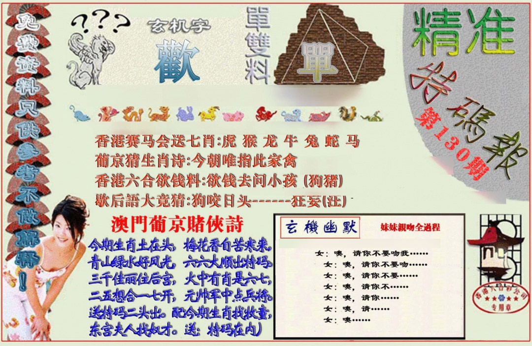 130期精准<特码报>[图]