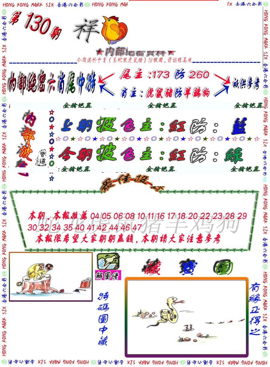 130期金鼠绝密图[图]