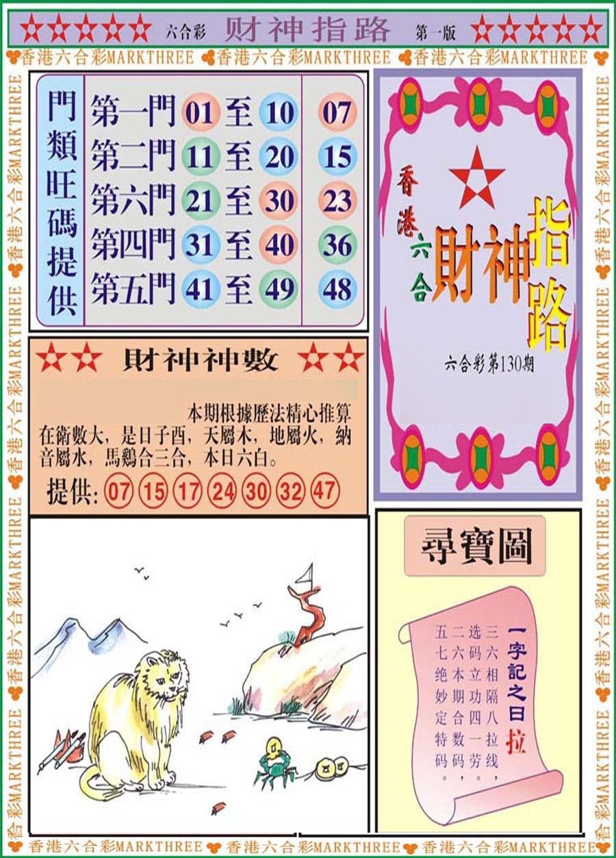 130期财神指路A[图]