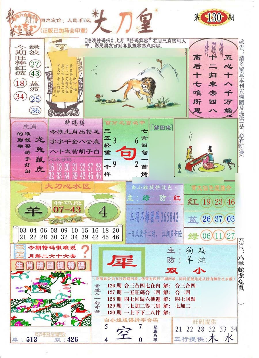 130期大刀皇(彩)[图]