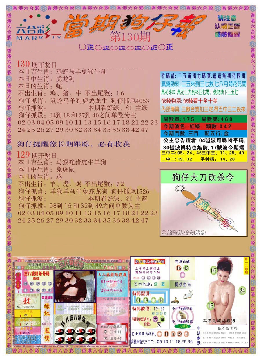 130期当期狗仔版[图]