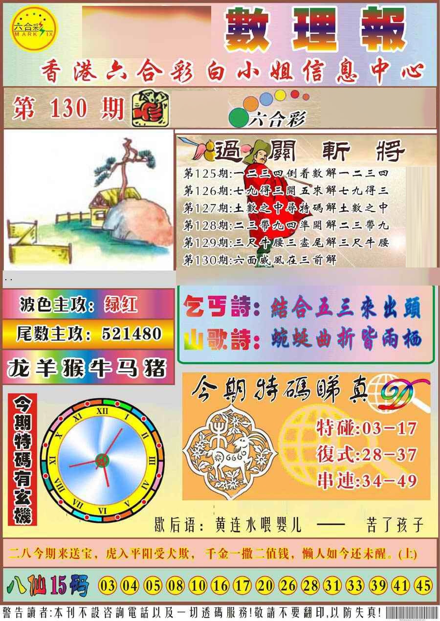130期马经数理报[图]