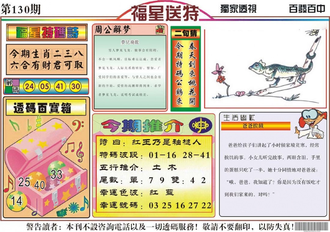130期福星送特[图]