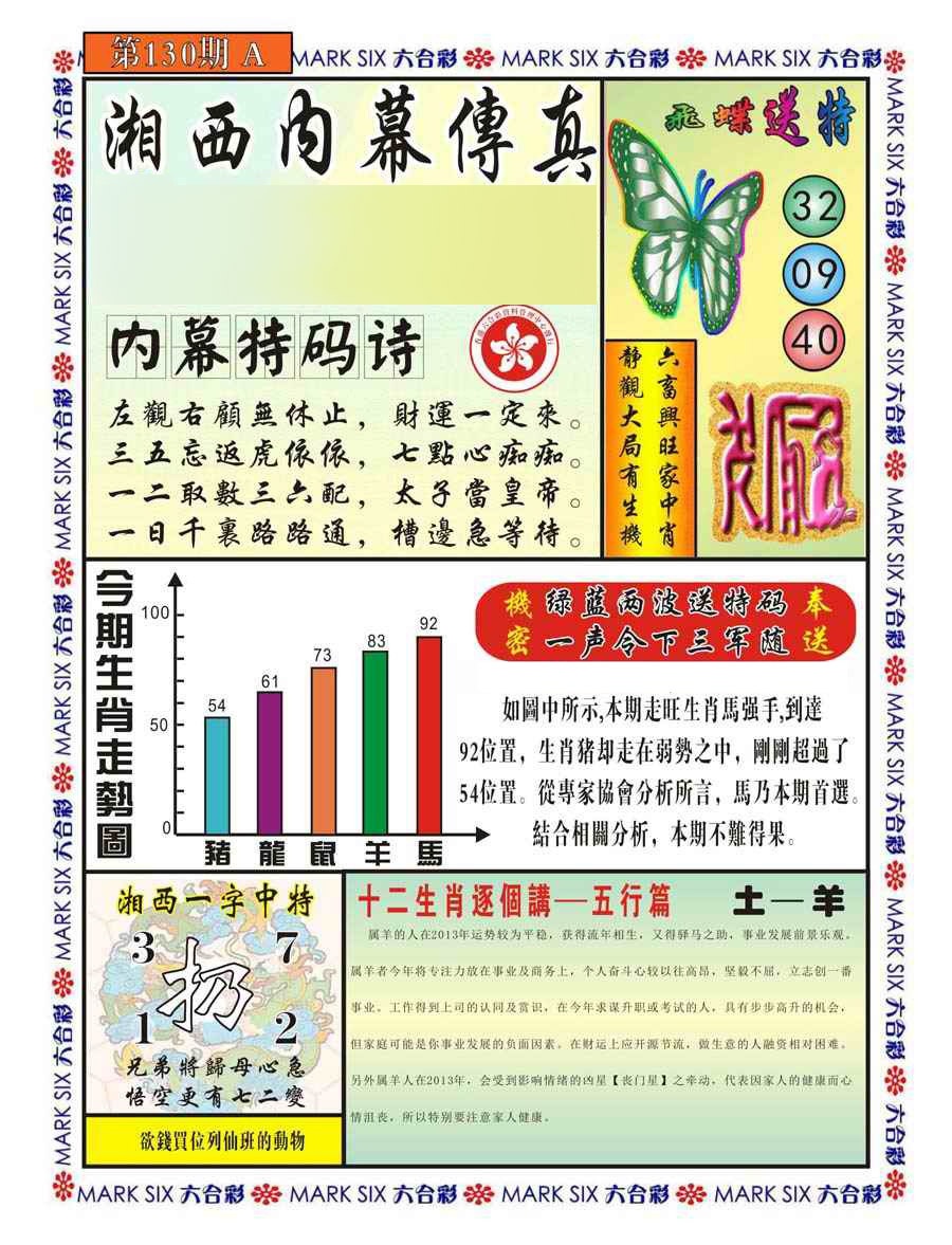 130期湘西内幕传真A[图]