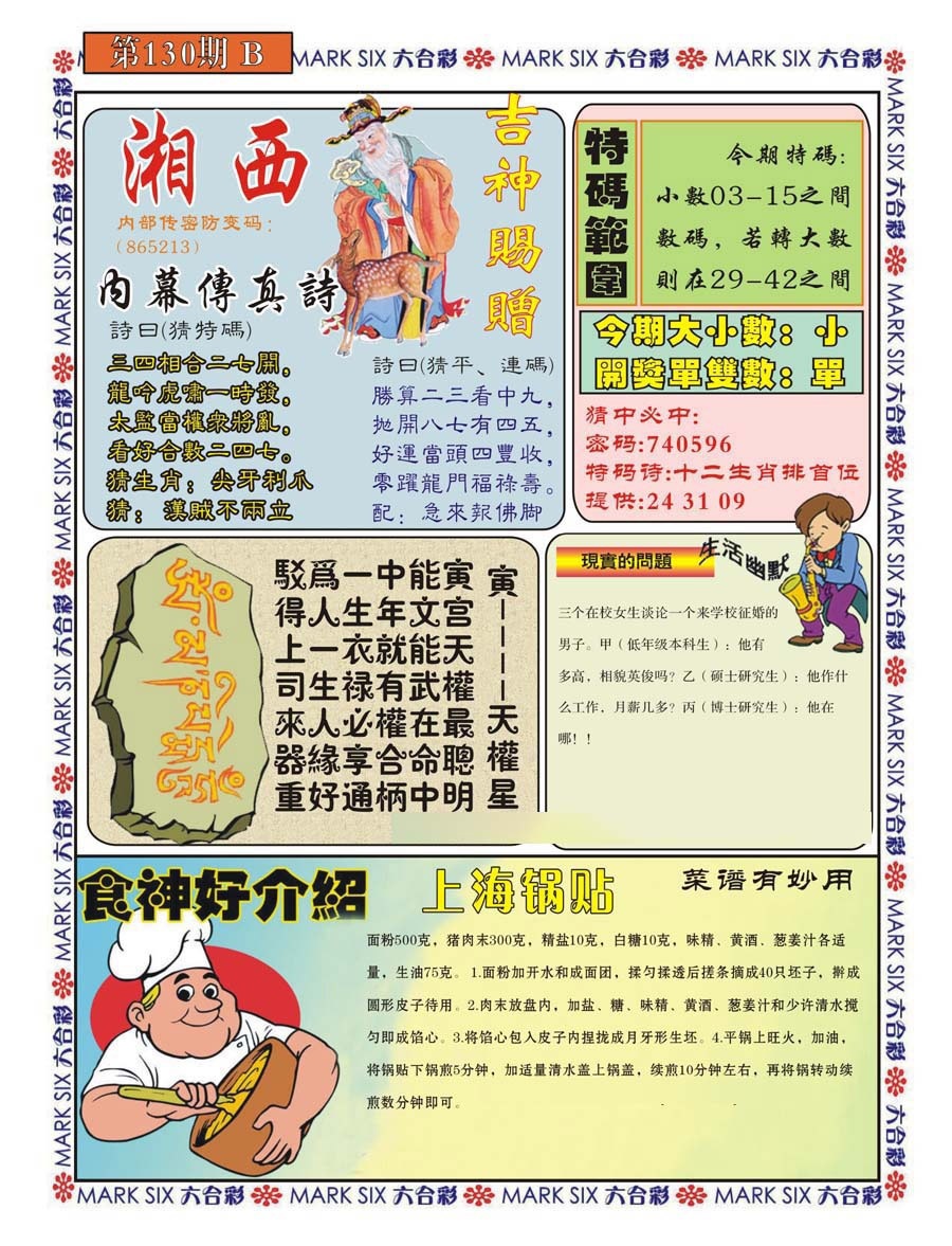 130期湘西内幕传真B[图]