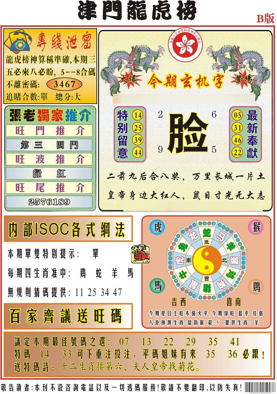 130期津门龙虎榜B[图]