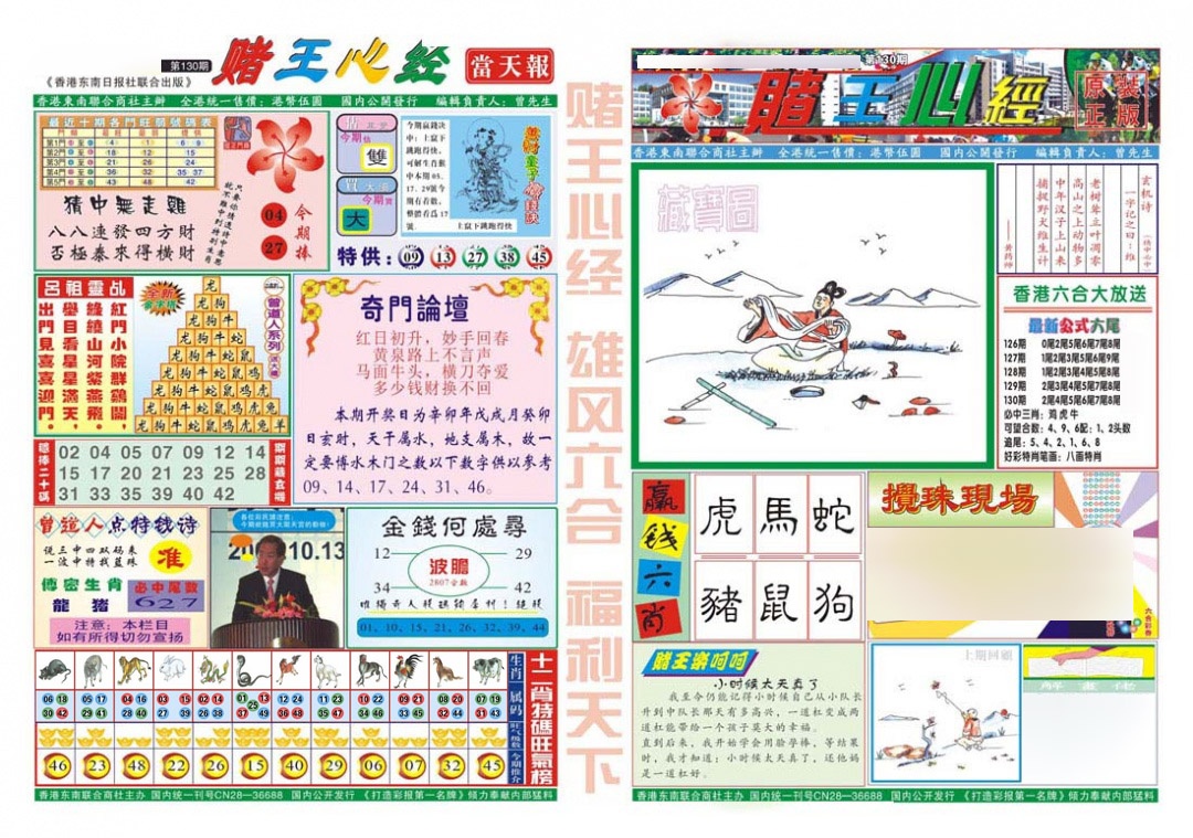 130期赌王心经[图]