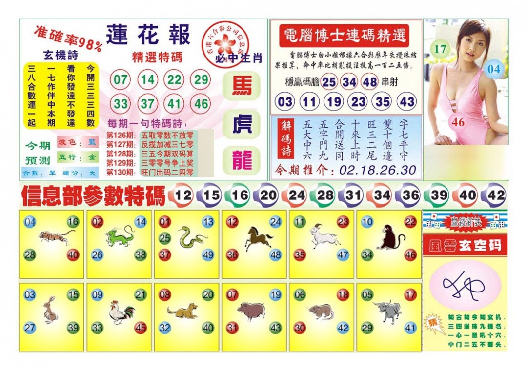 130期莲花报[图]