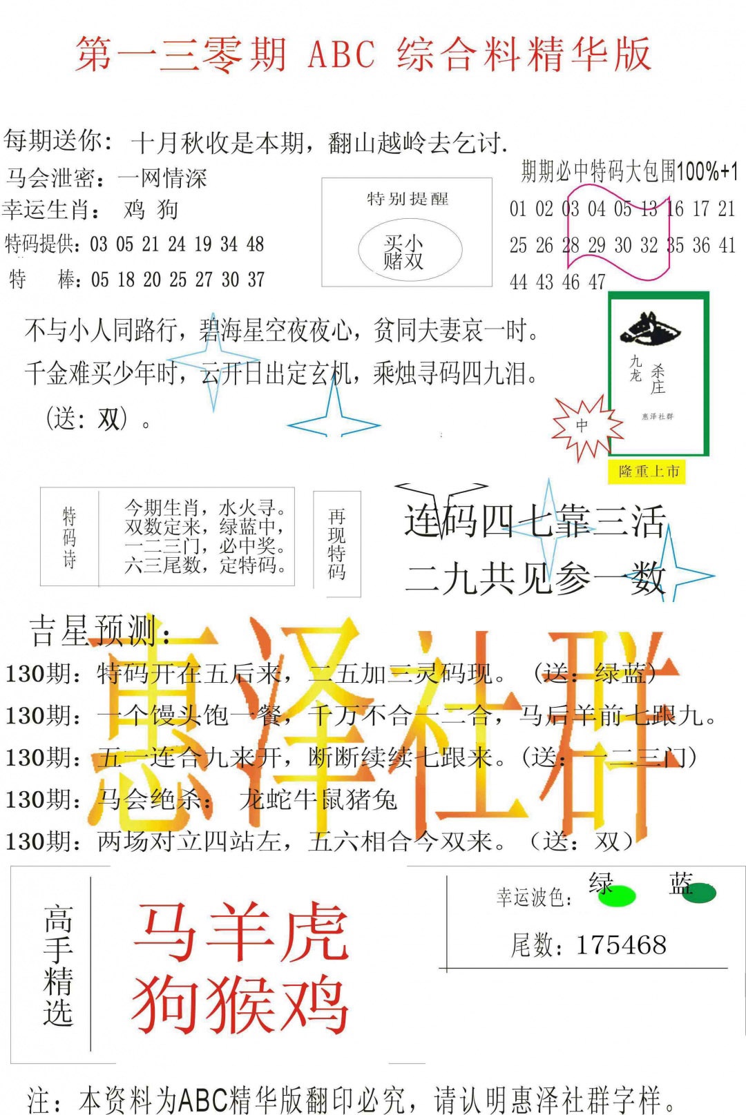 130期ABC综合正版资料[图]