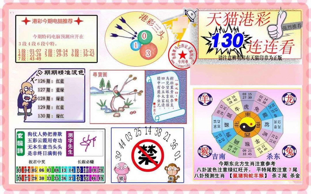 130期港彩连连中[图]