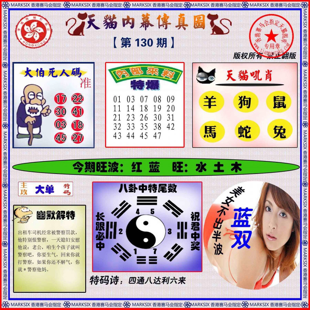 130期内幕传真图[图]