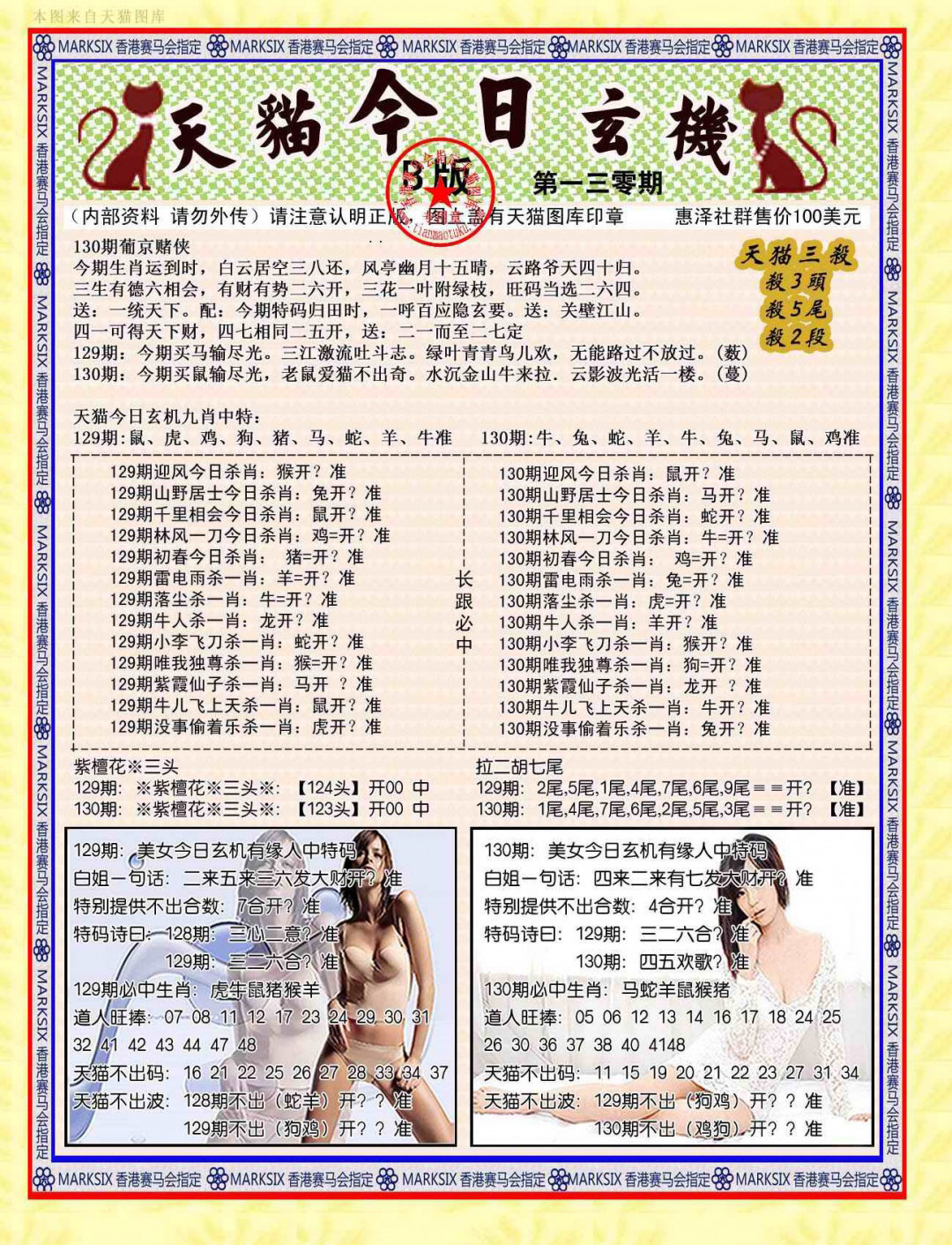130期今日玄机图B[图]