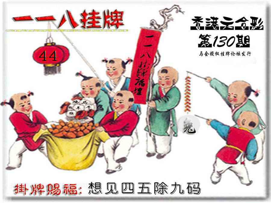 130期118挂牌彩图[图]
