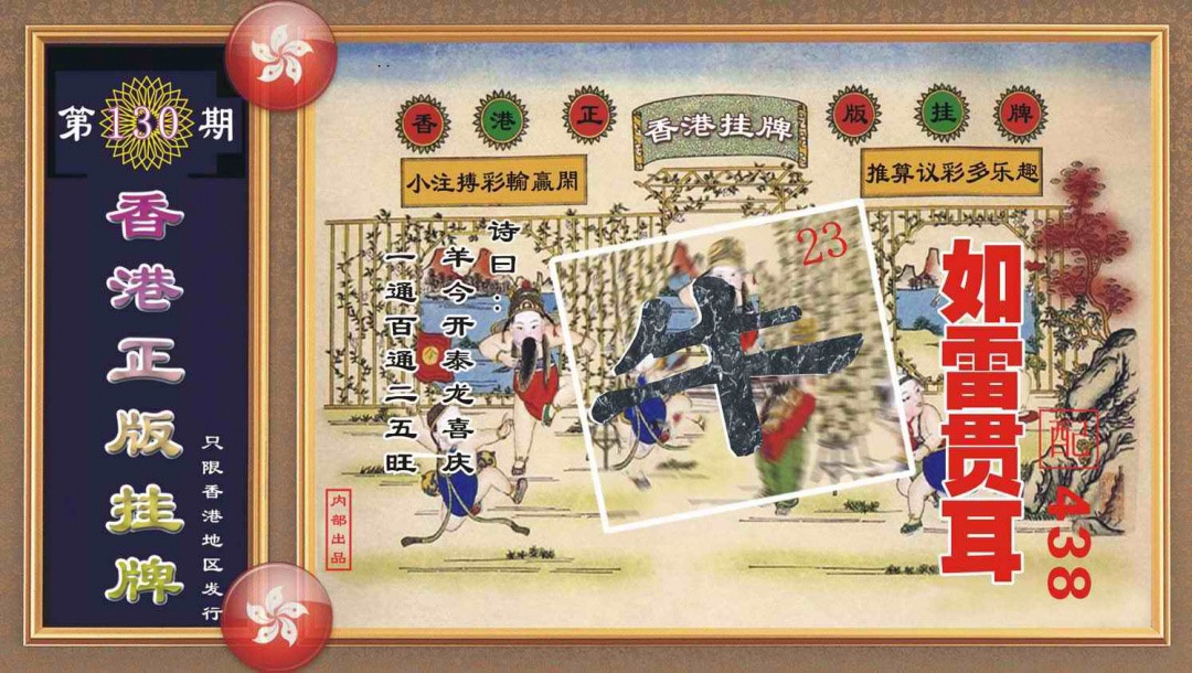130期香港正版挂牌[图]