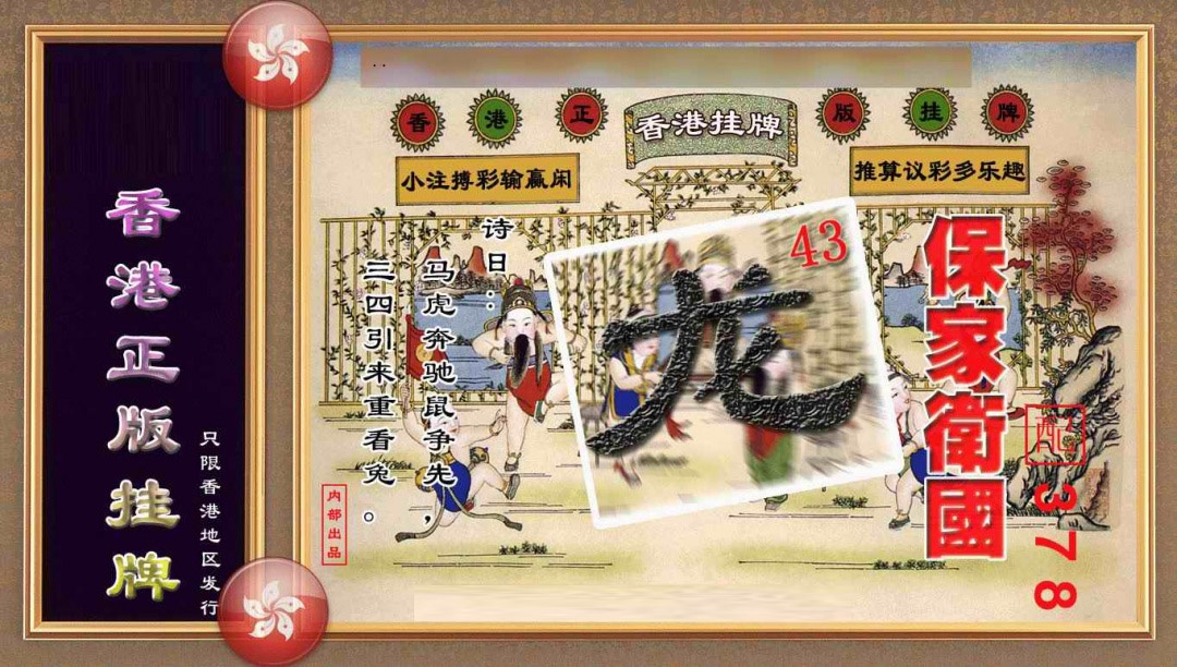 130期香港正版挂牌(另版)[图]