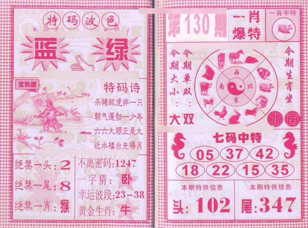 130期一肖爆特[图]