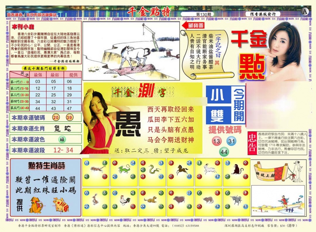 130期千金点特A(正版)[图]