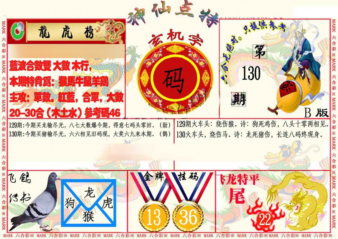 130期神仙点特B[图]