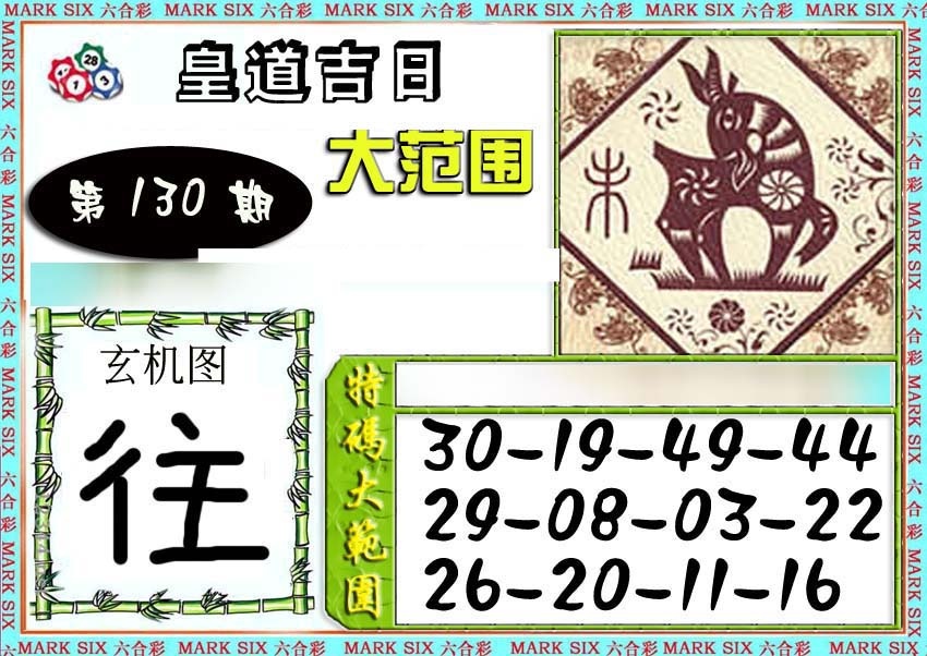 130期六合彩特码大范围[图]