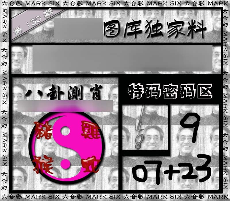 130期独家来料{正版}[图]