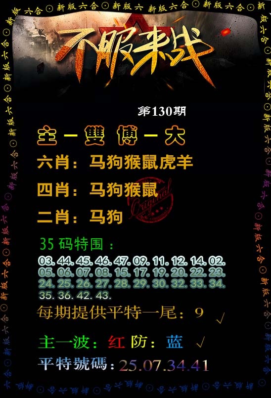 130期不服来战[图]
