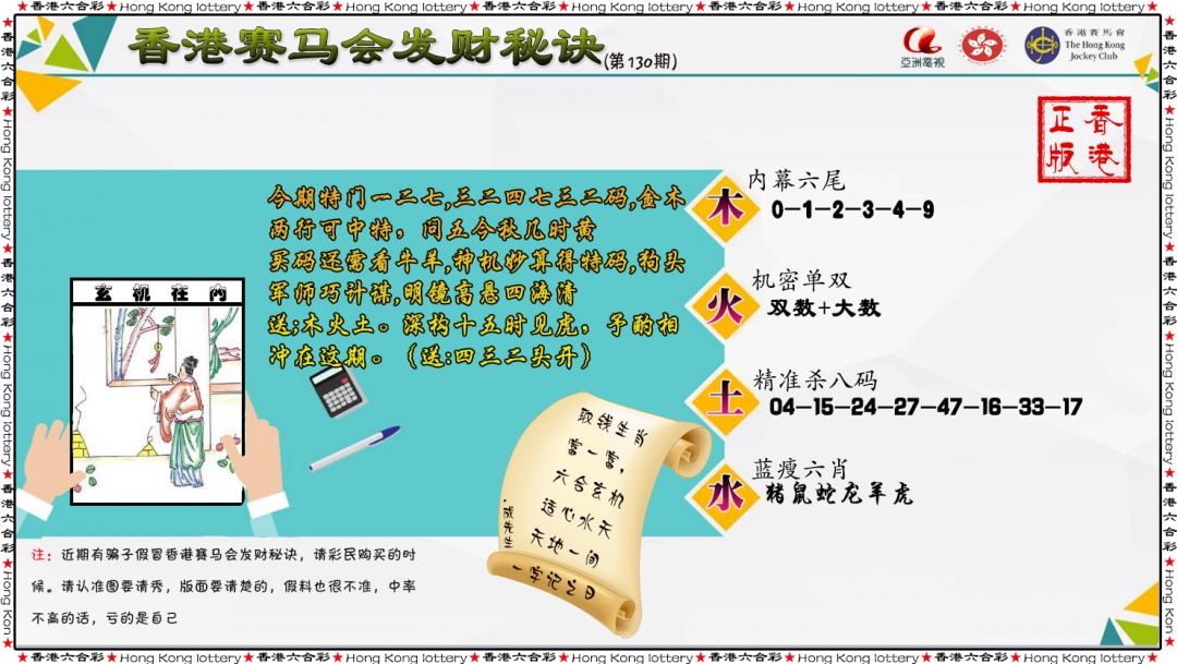 130期发财秘诀[图]