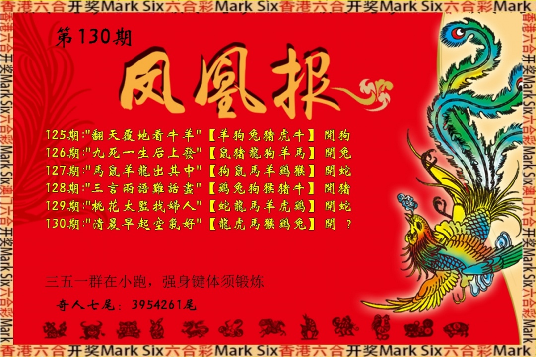 130期凤凰报[图]