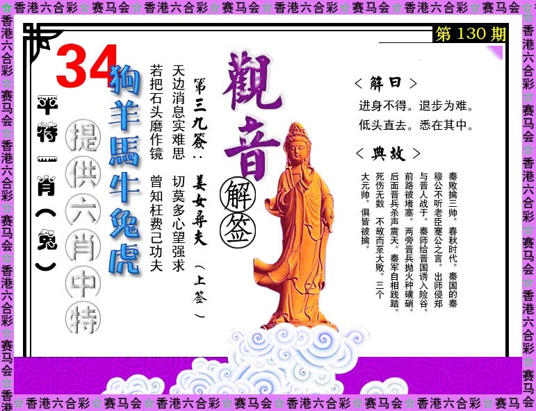 130期观音解签[图]