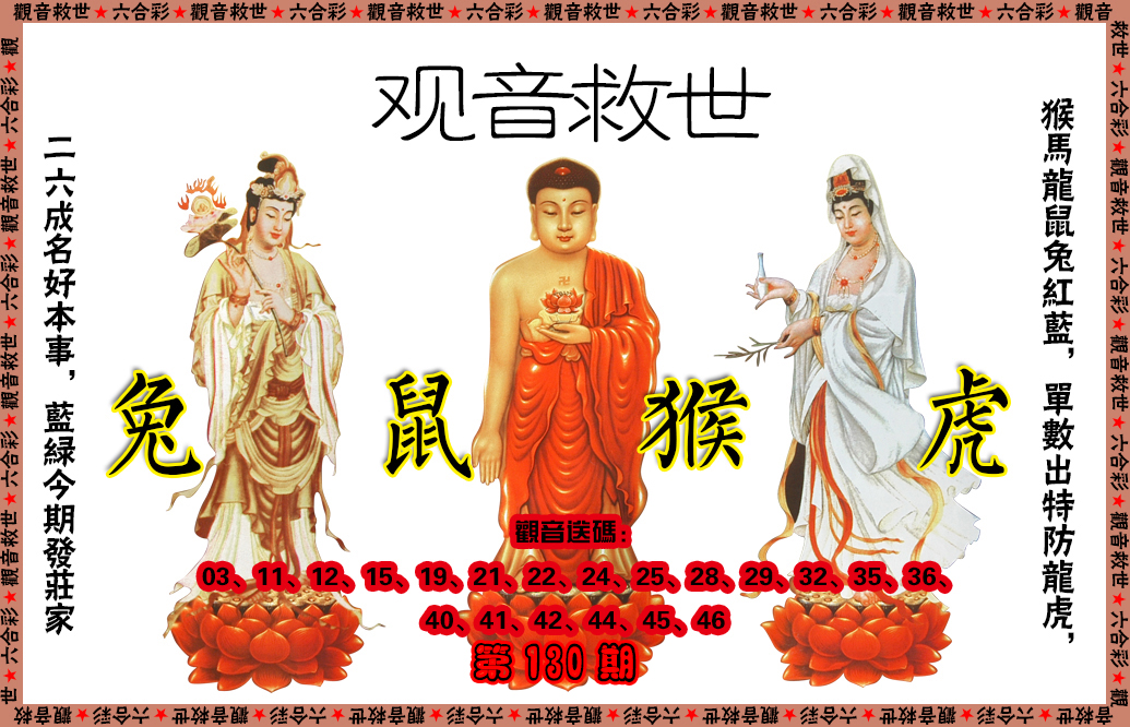 130期观音救世[图]