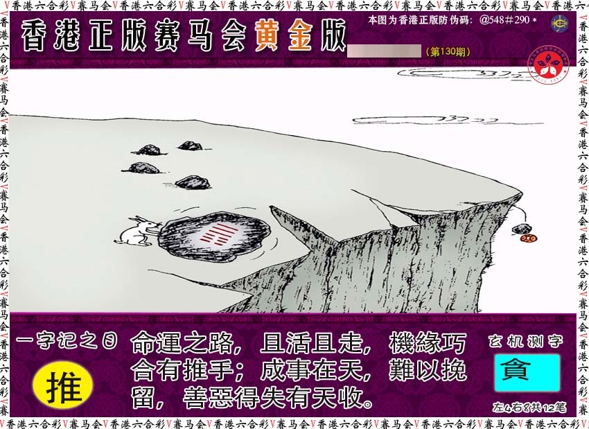 130期赛马会黄金版[图]