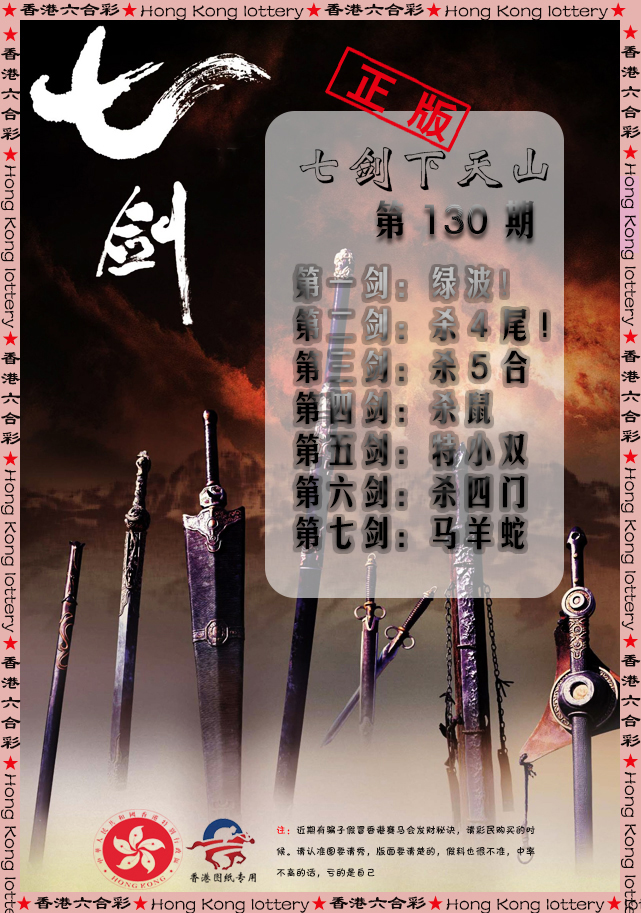 130期七剑下天山[图]