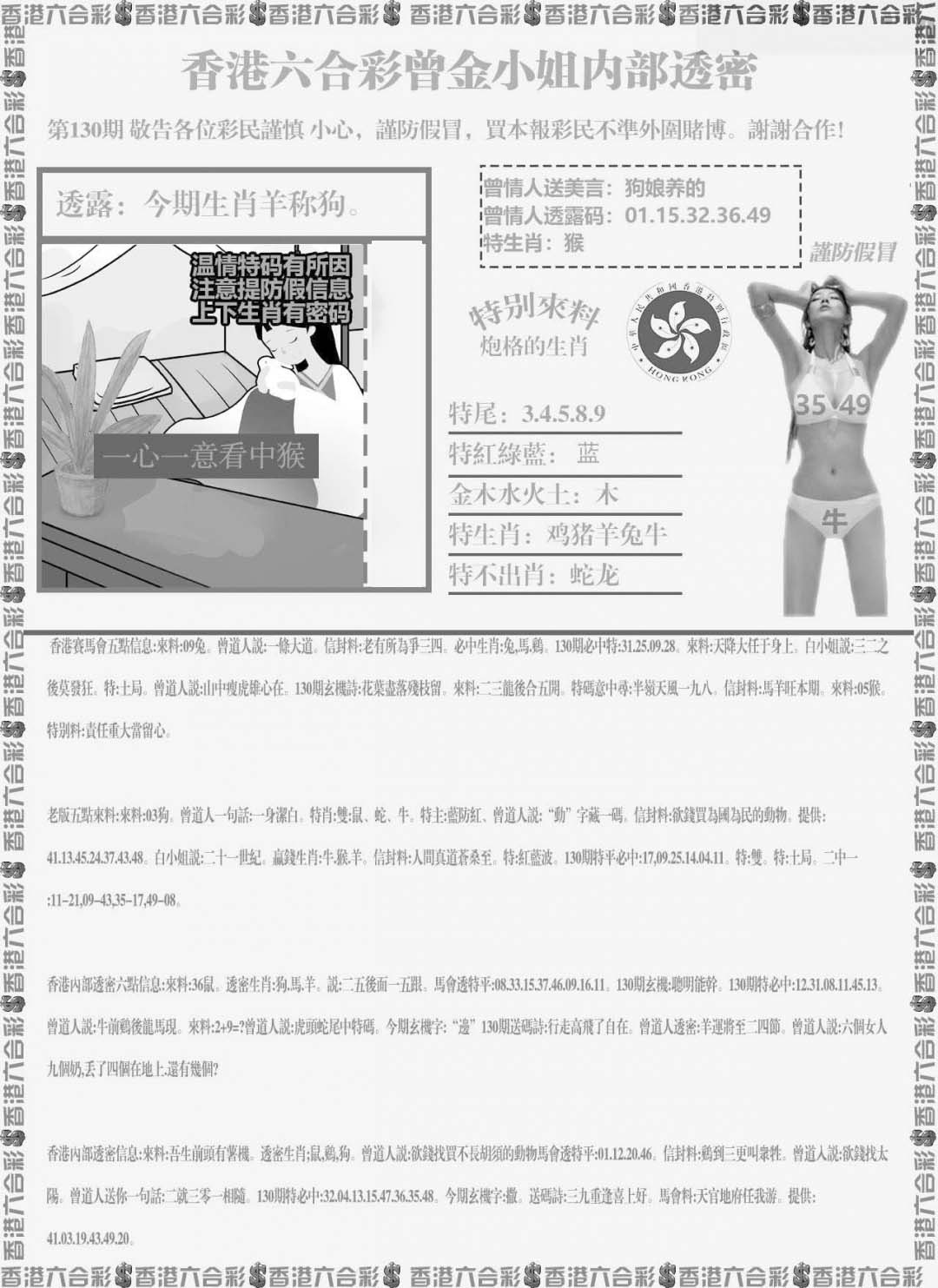 130期五点来料[图]