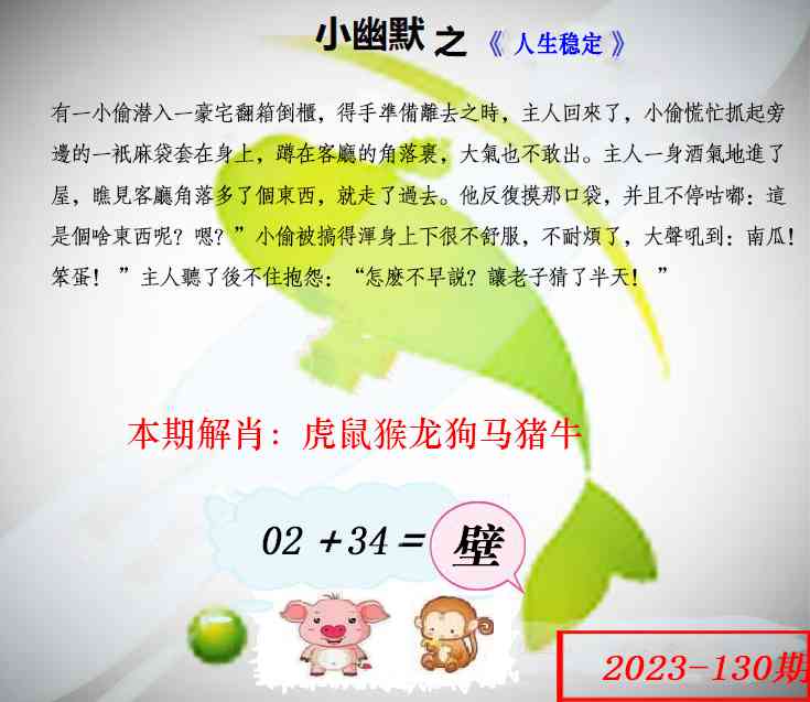 130期幽默玄机[图]