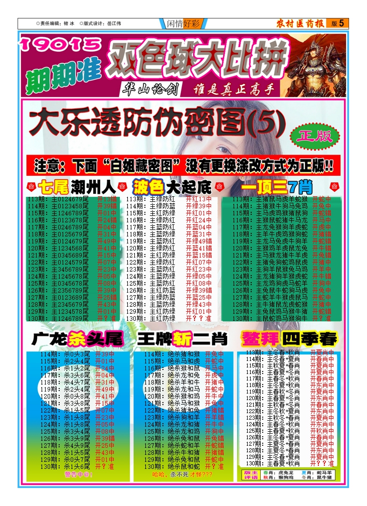 130期新粤彩(闲情好彩D)[图]