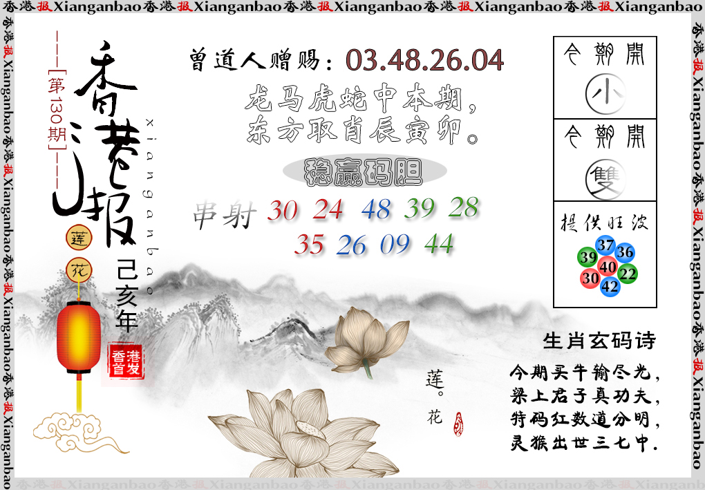 130期香港报莲花篇[图]