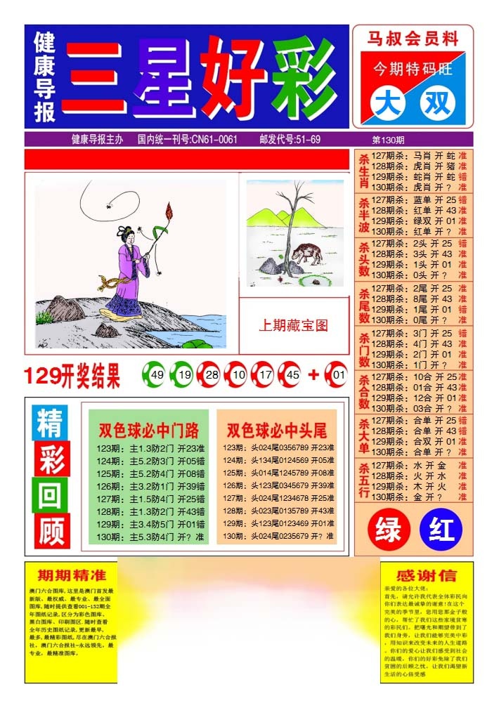 130期三星好彩1[图]