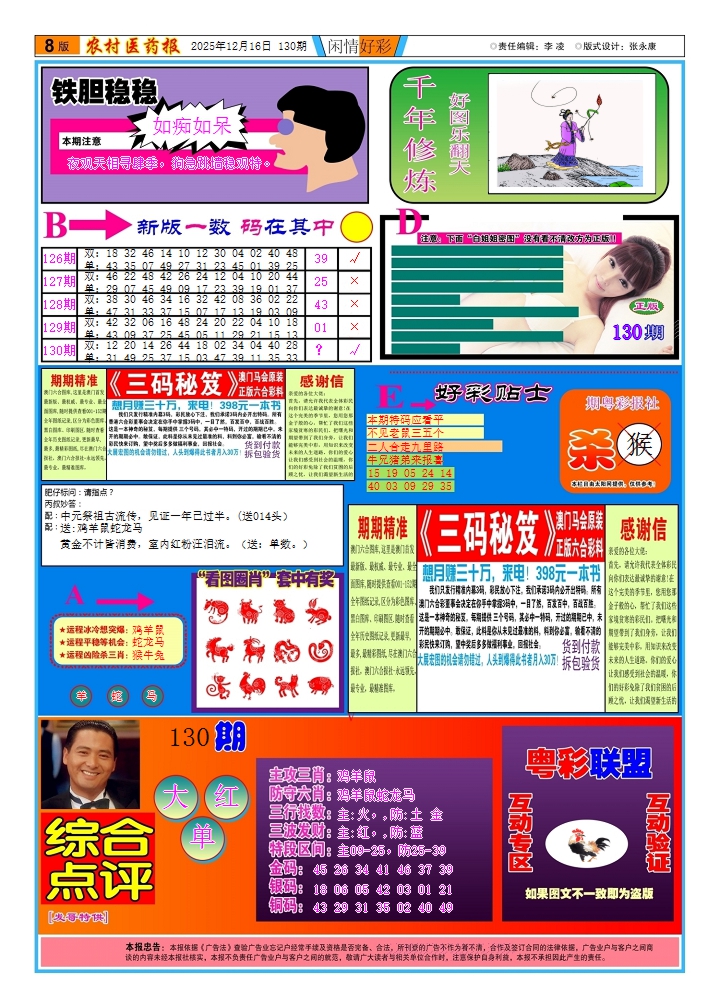 130期新粤彩2[图]