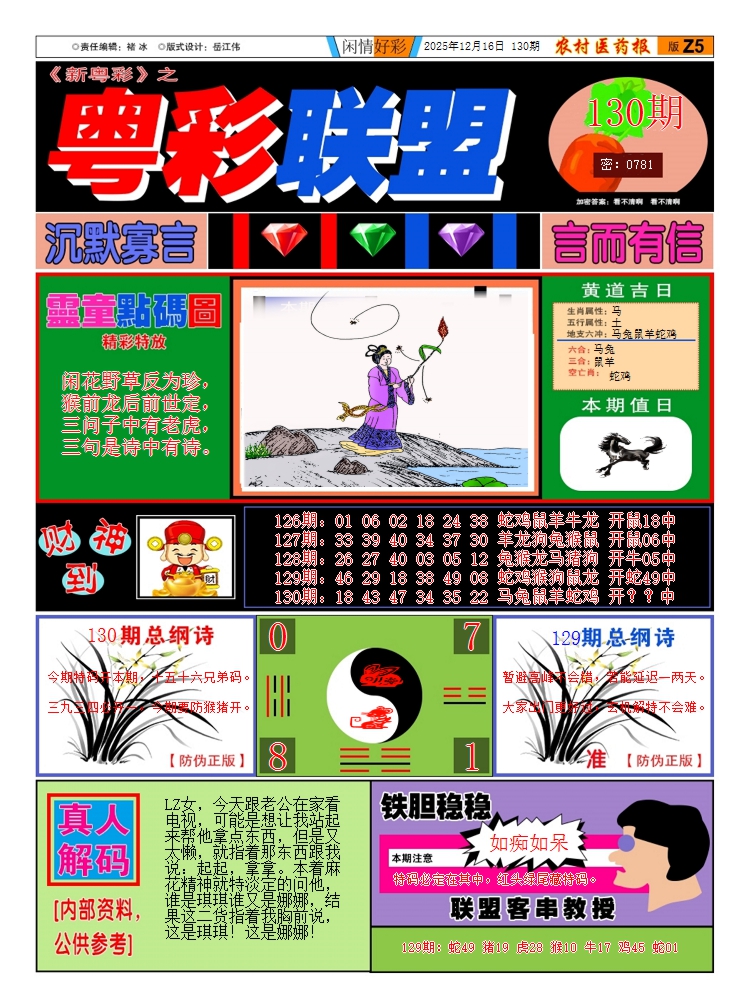 130期新粤彩3[图]