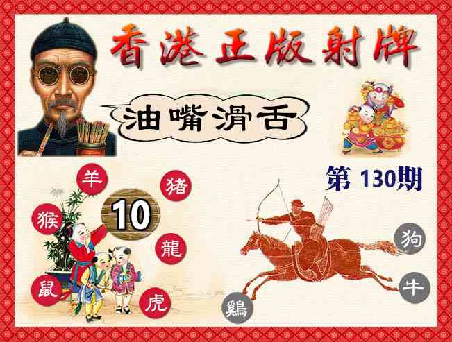 130期香港正版射牌[图]