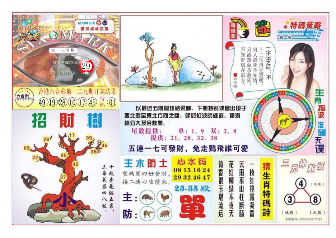 130期天眼神算[图]