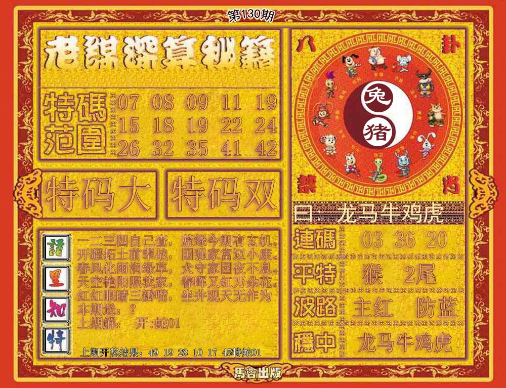 130期老谋深算秘笈[图]