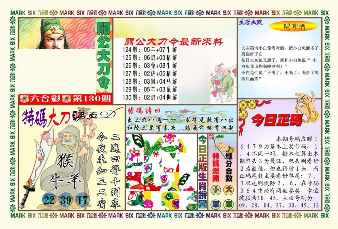 130期关公大刀令[图]